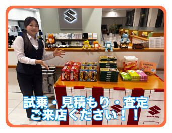 試乗・見積もり・査定　ぜひご来店ください！！